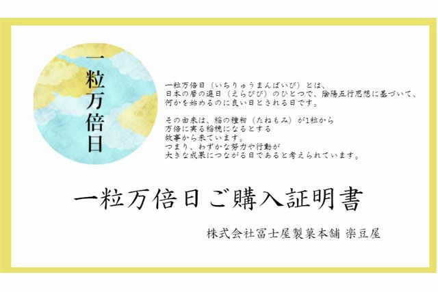 110周年記念7種の豆菓子ななついろまめと小さい財布小さいふ